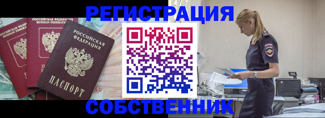 временная регистрация недорого в Свирске