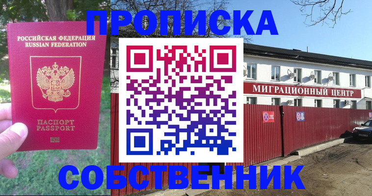 временная регистрация законно в Свирске