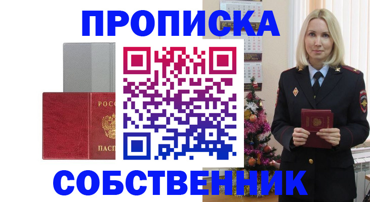 где прописаться в Свирске